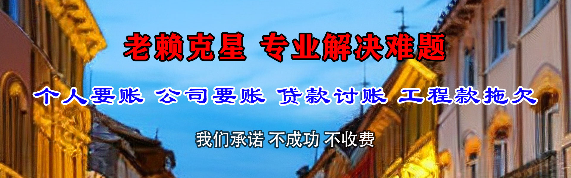 雨湖清债公司